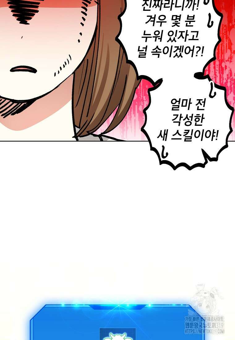 던전 안의 살림꾼 17화 73