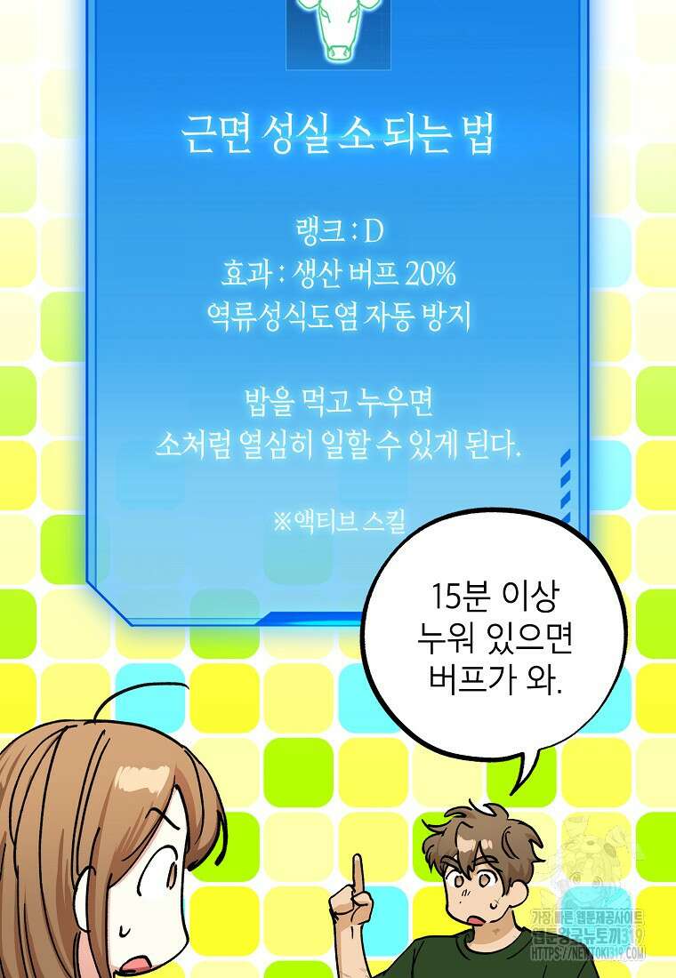 던전 안의 살림꾼 17화 74
