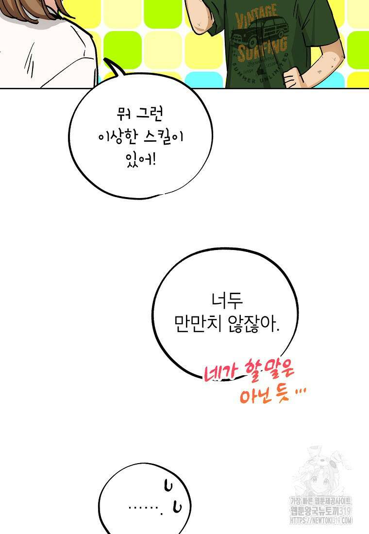 던전 안의 살림꾼 17화 75
