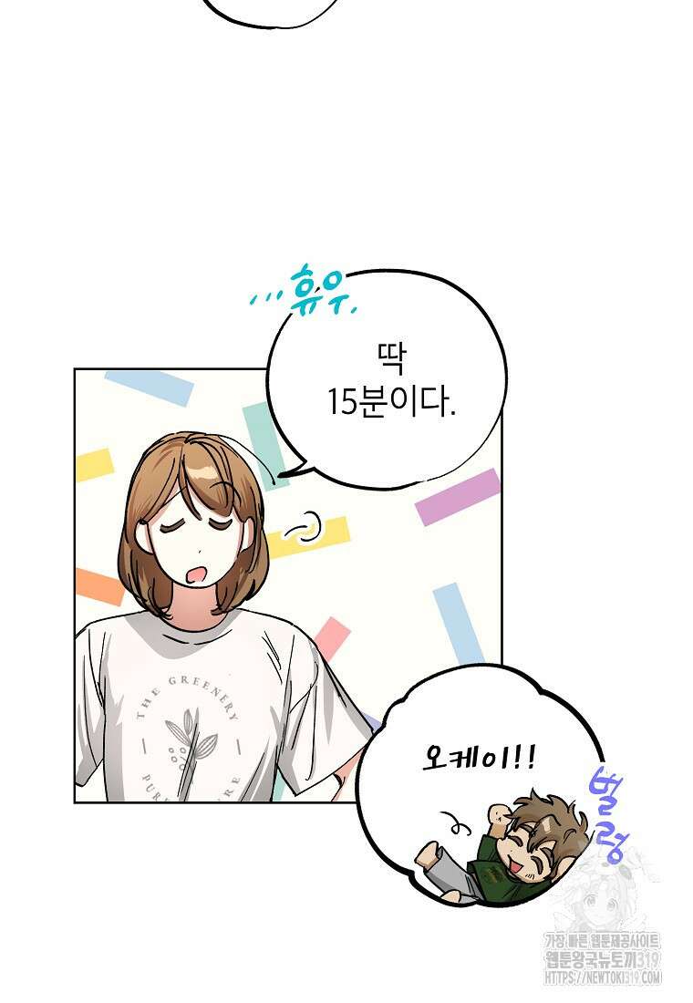 던전 안의 살림꾼 17화 76