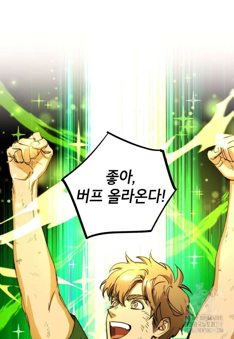 던전 안의 살림꾼 17화 78