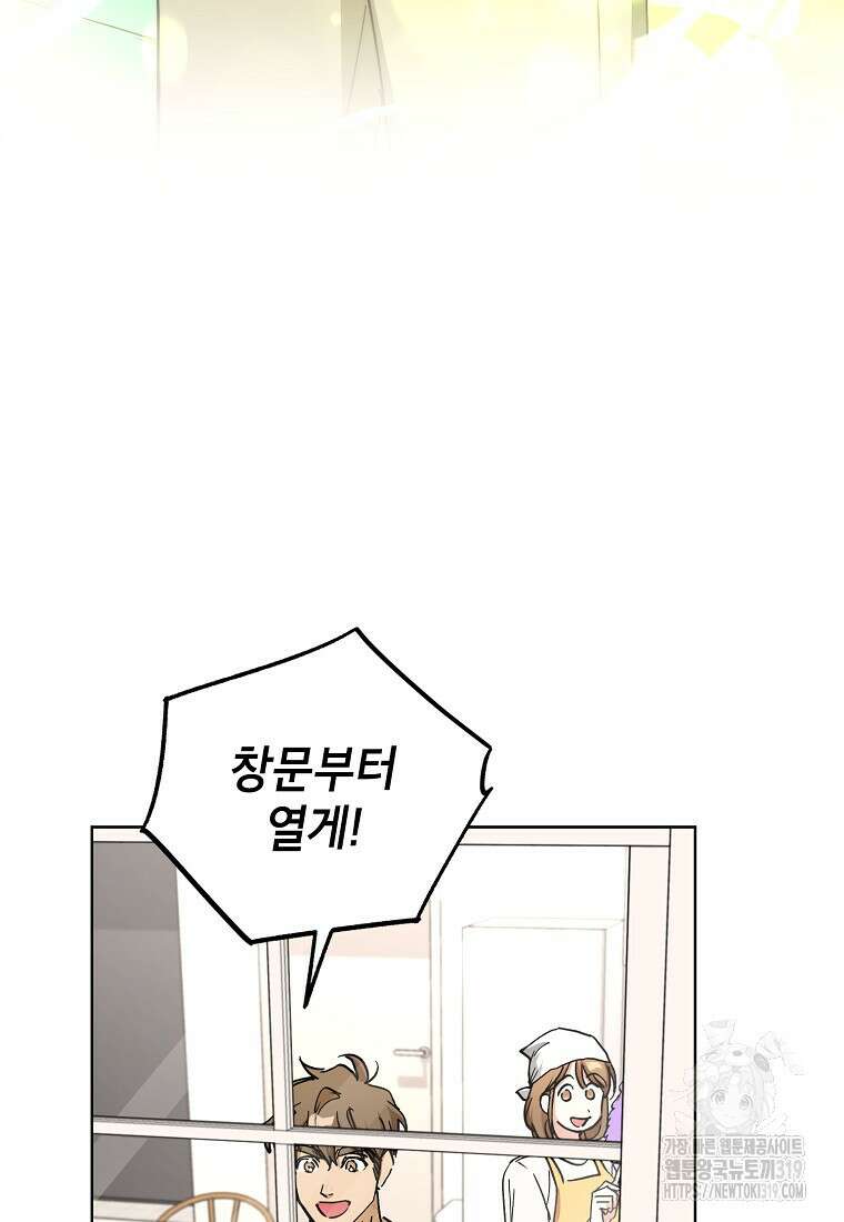 던전 안의 살림꾼 17화 80