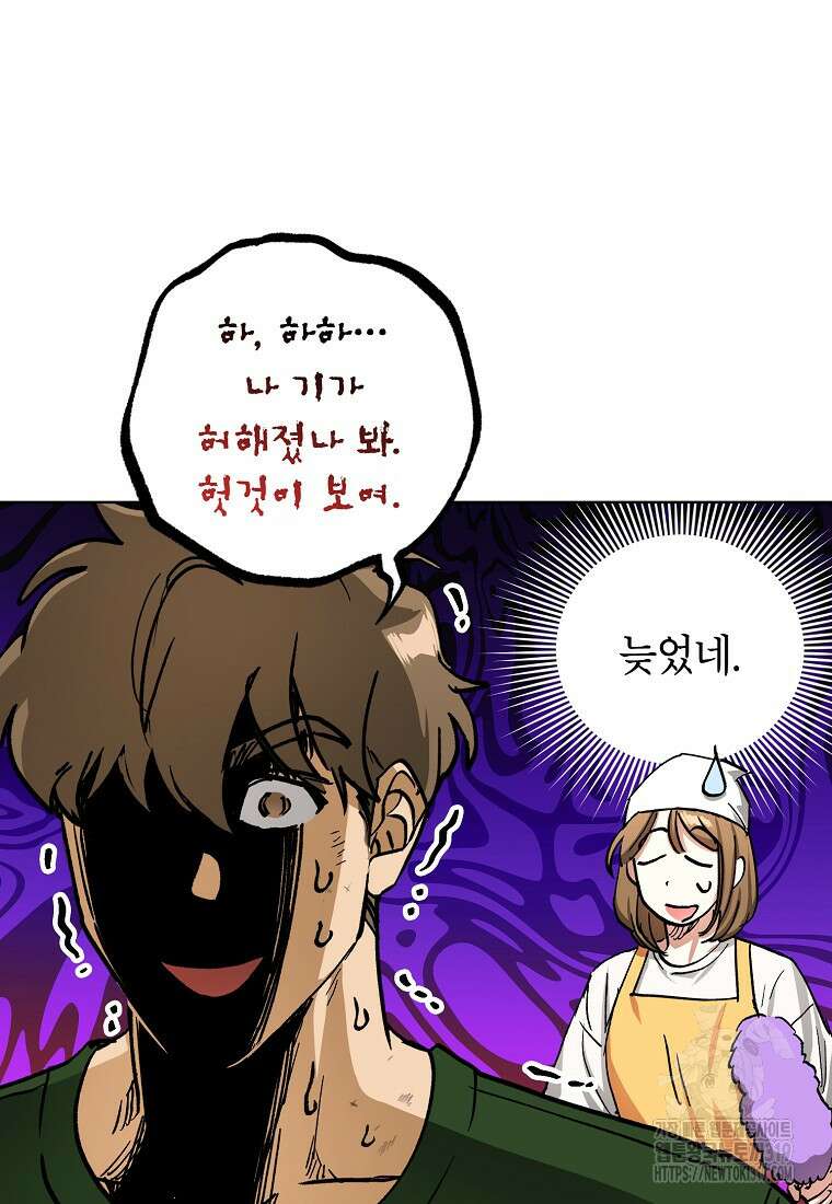 던전 안의 살림꾼 17화 86