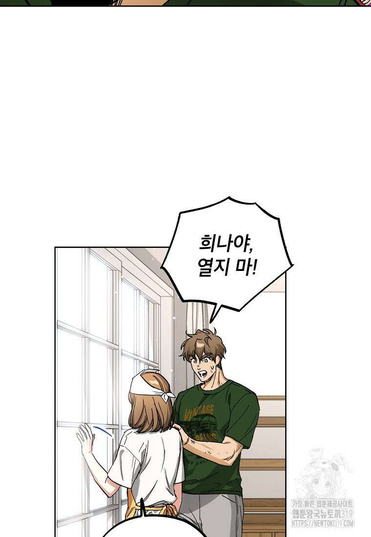 던전 안의 살림꾼 17화 87