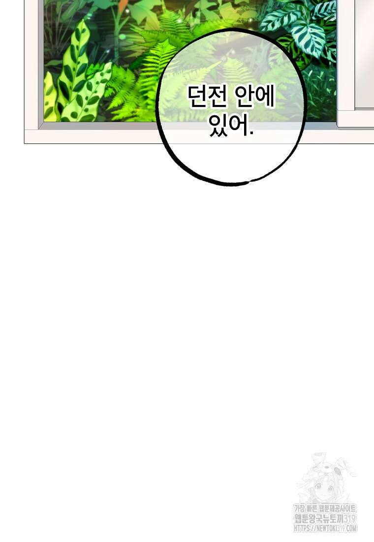 던전 안의 살림꾼 17화 90