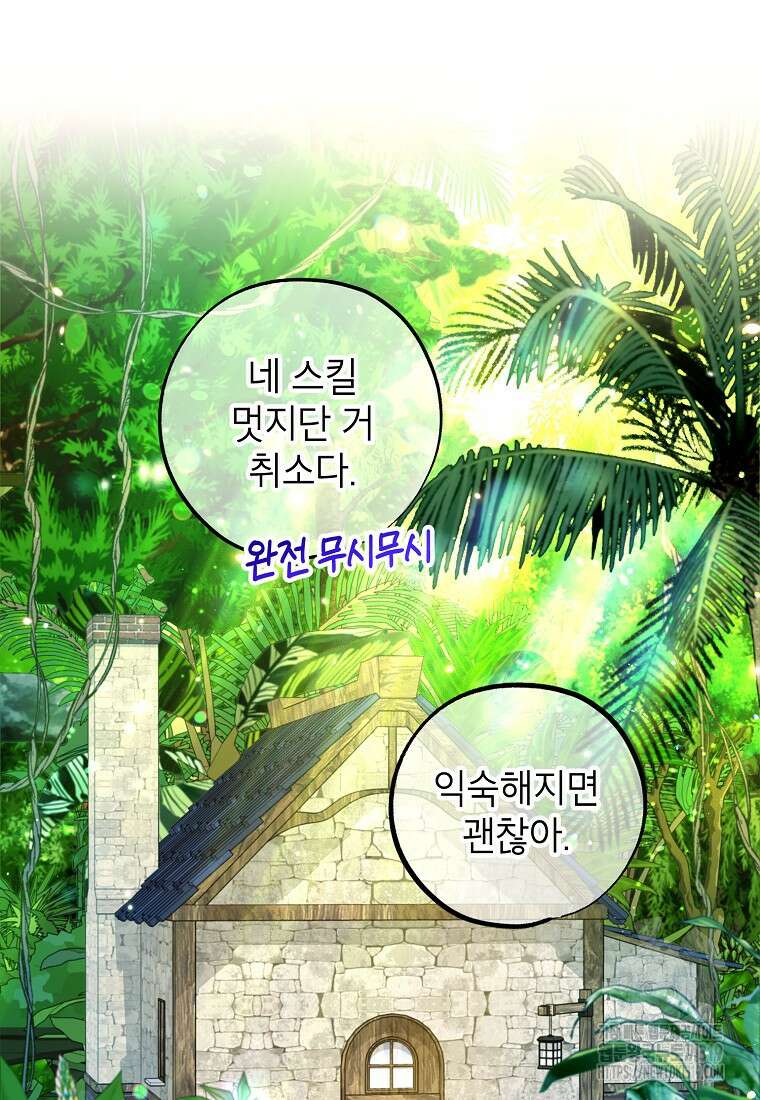 던전 안의 살림꾼 17화 92