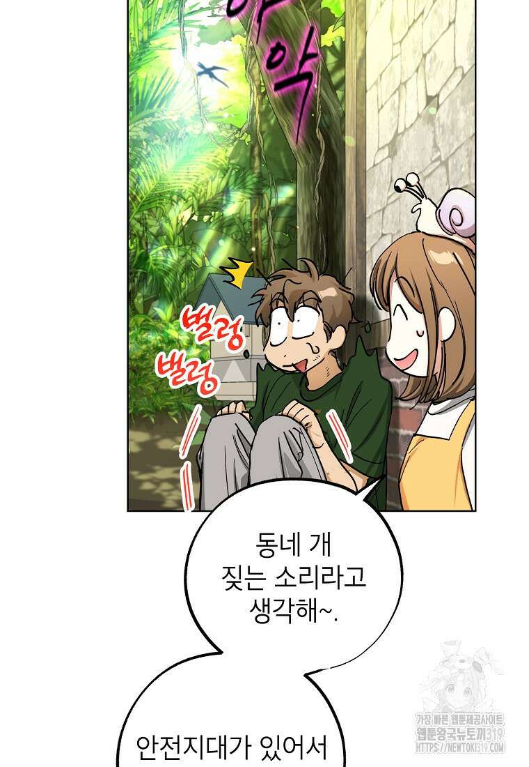 던전 안의 살림꾼 17화 94