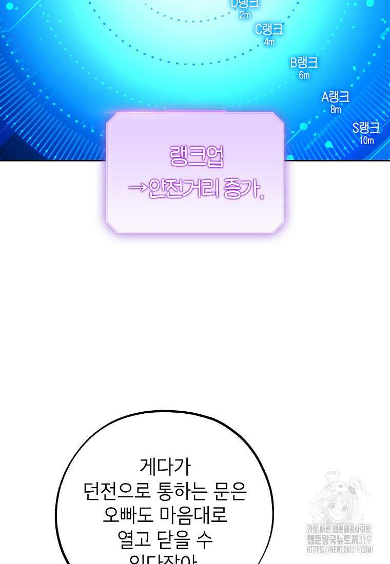 던전 안의 살림꾼 17화 96