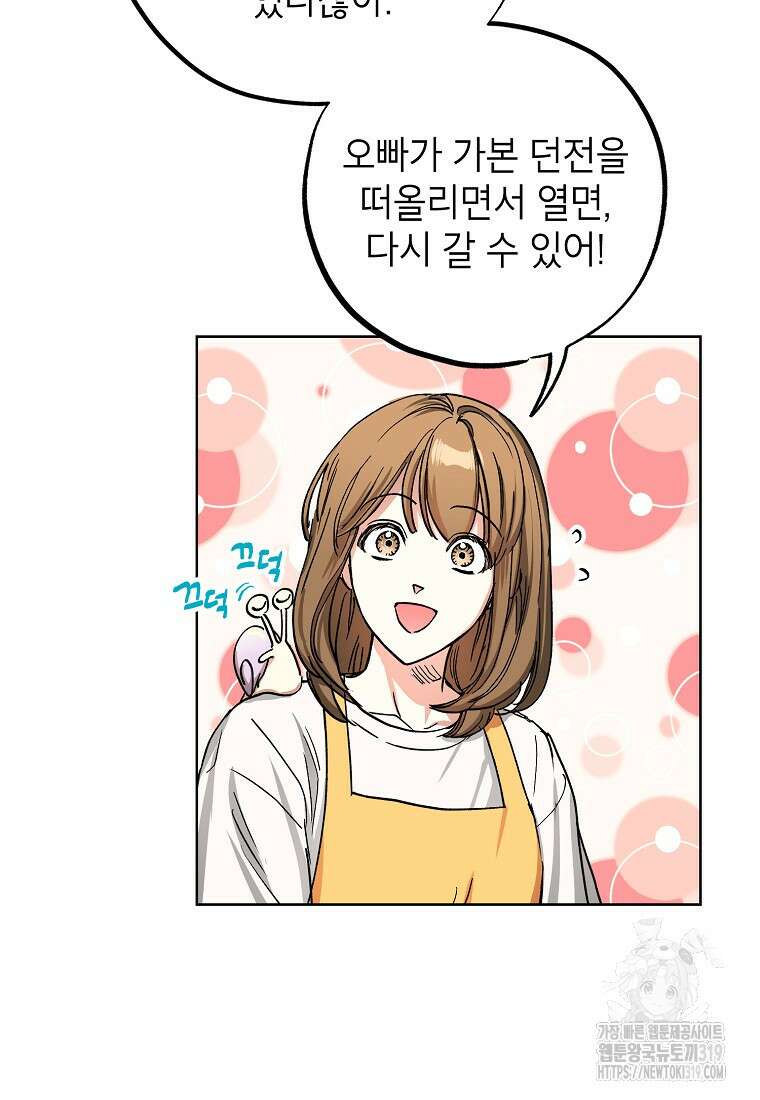 던전 안의 살림꾼 17화 97