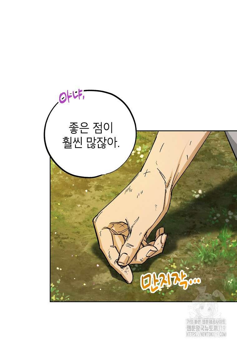던전 안의 살림꾼 17화 99