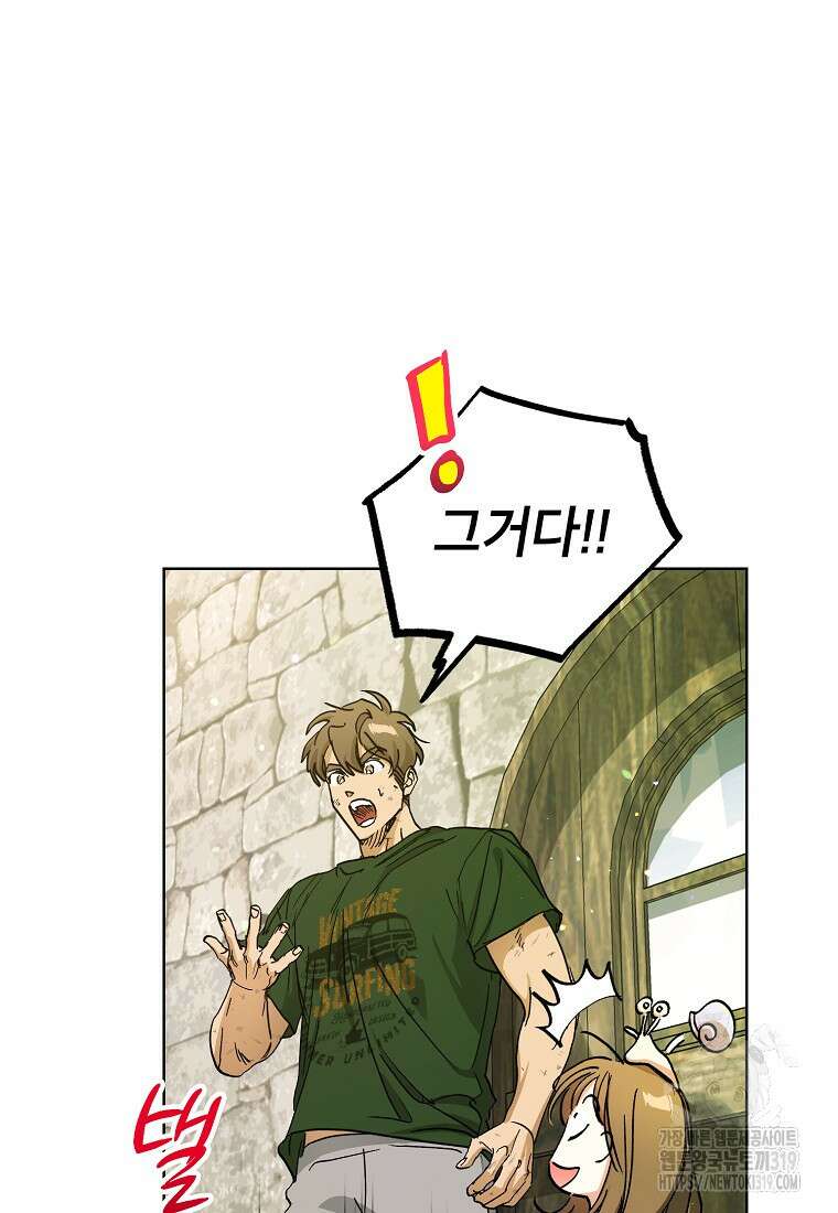 던전 안의 살림꾼 17화 100
