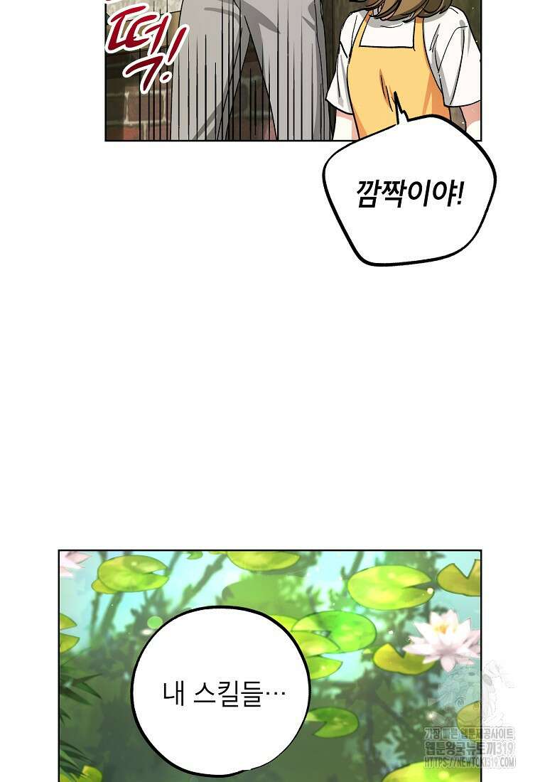 던전 안의 살림꾼 17화 101