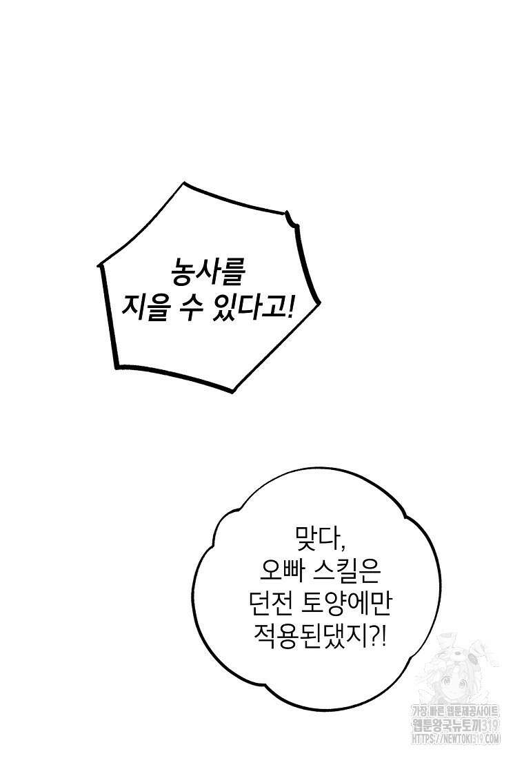 던전 안의 살림꾼 17화 103