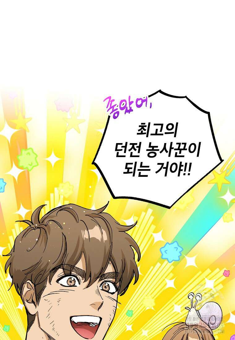 던전 안의 살림꾼 17화 104