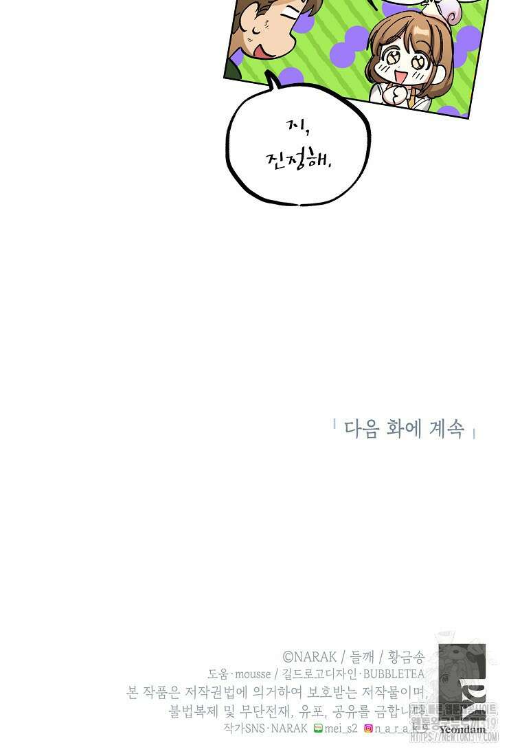 던전 안의 살림꾼 17화 106