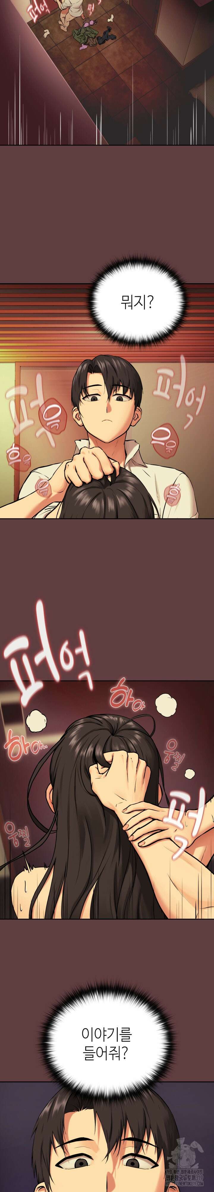 퇴근 후 연애사정 2화 2