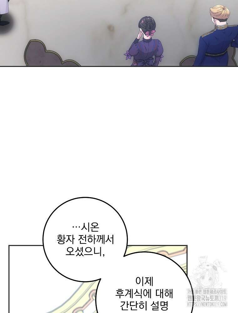 소설 속 막내황자가 되었다 19화 3