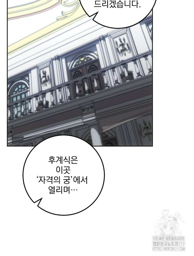 소설 속 막내황자가 되었다 19화 4