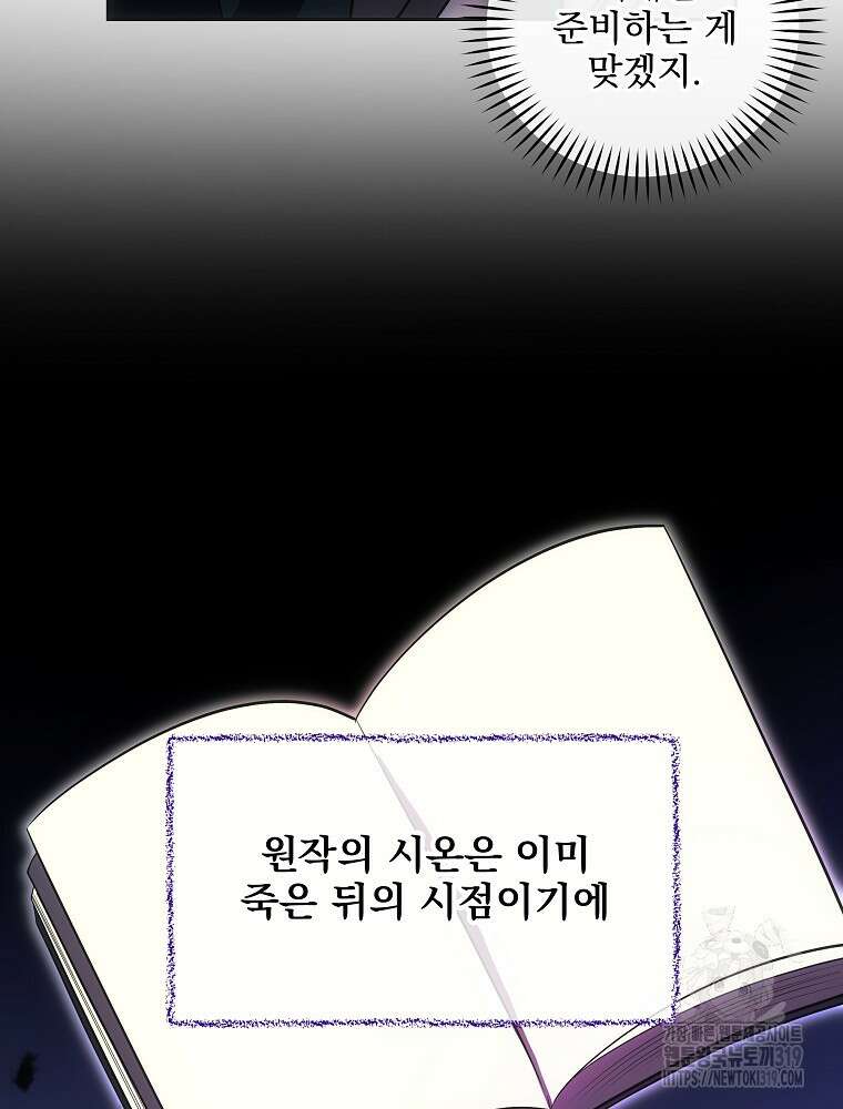 소설 속 막내황자가 되었다 19화 11