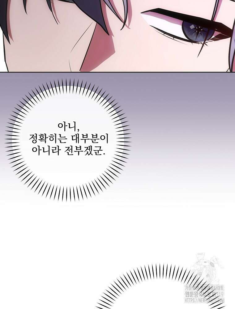 소설 속 막내황자가 되었다 19화 17