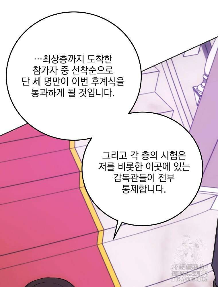소설 속 막내황자가 되었다 19화 19