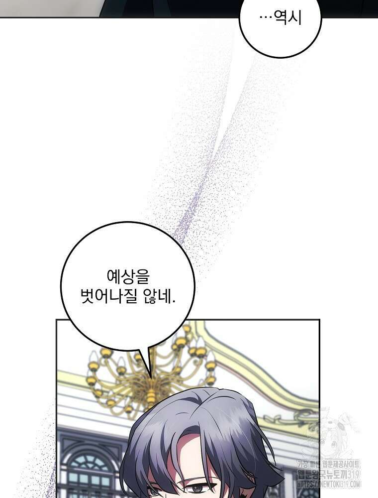 소설 속 막내황자가 되었다 19화 25