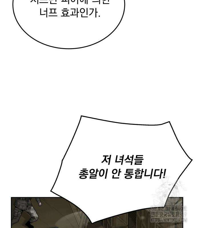 멸망한 세계의 취사병 13화 12