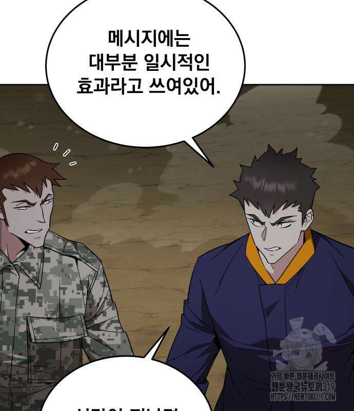 멸망한 세계의 취사병 13화 16