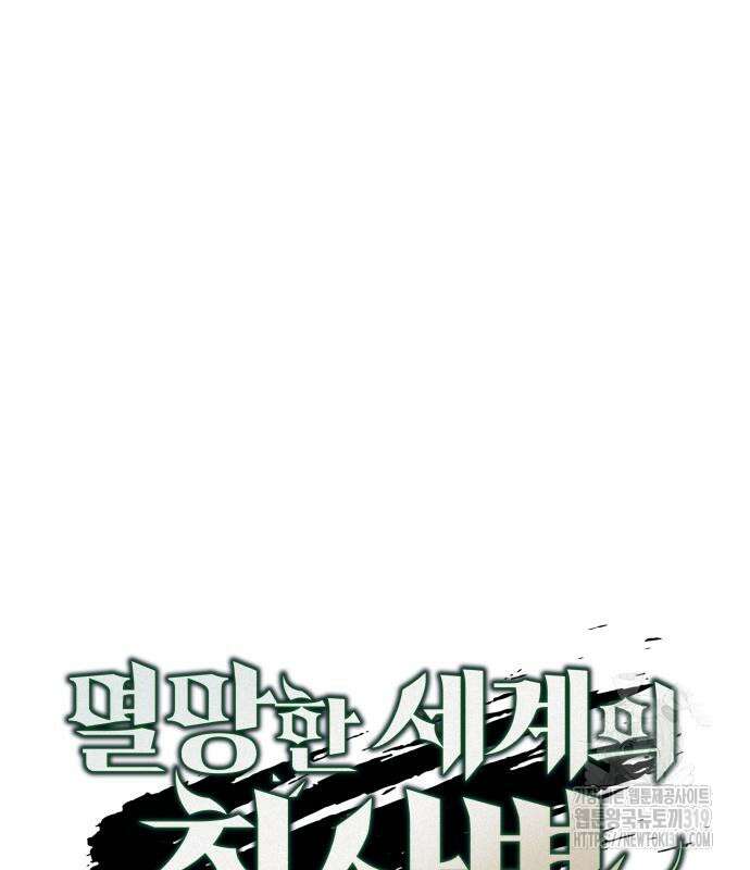 멸망한 세계의 취사병 13화 24