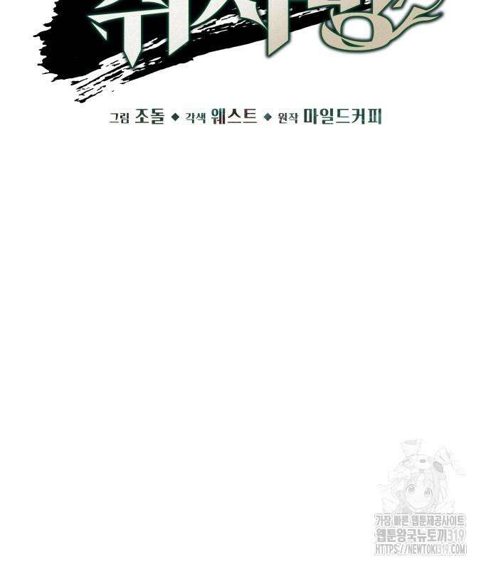 멸망한 세계의 취사병 13화 25