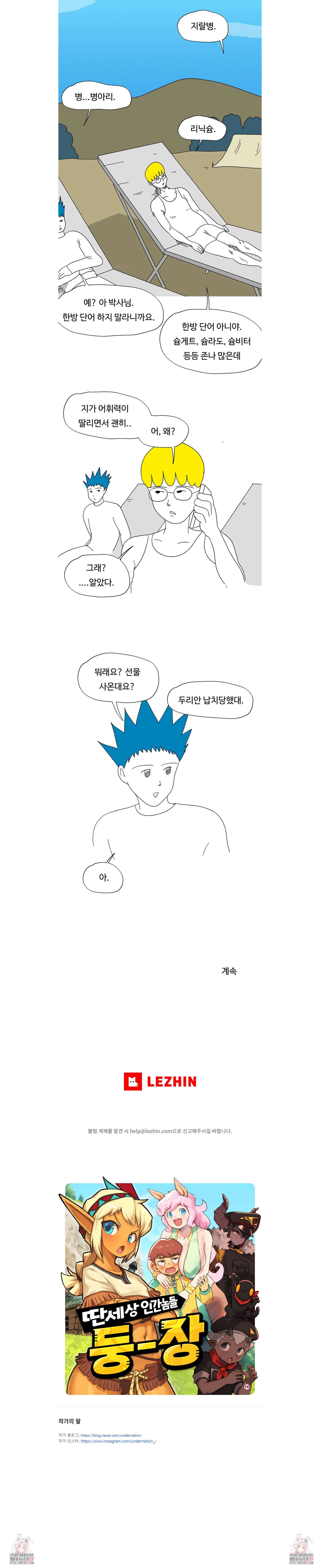 브리아노의 연구소 84화 4