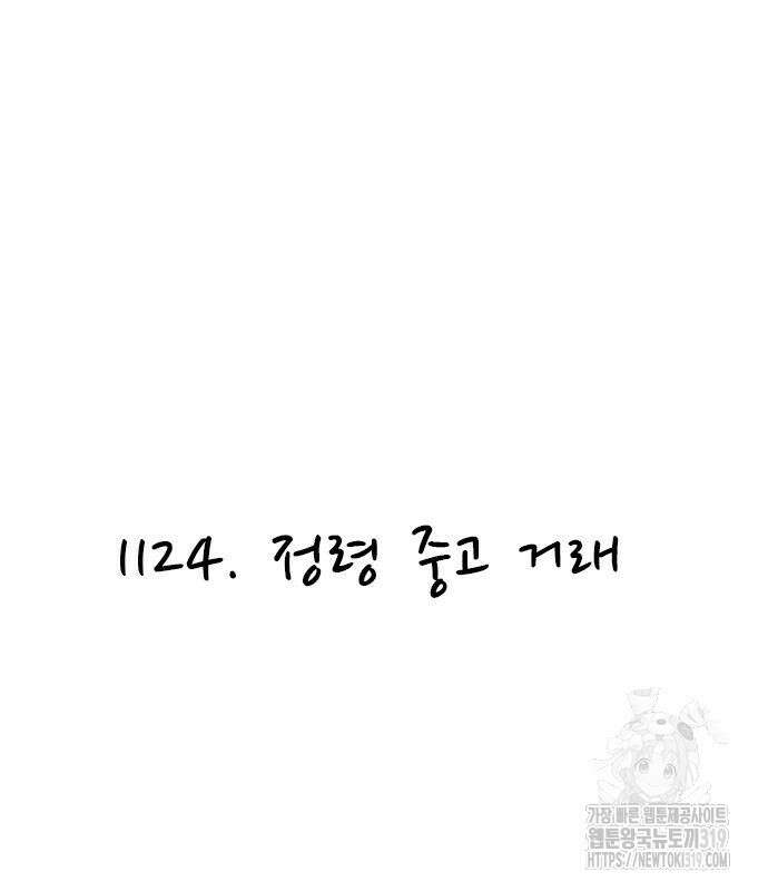 놓지마 정신줄 시즌3 1124화 3