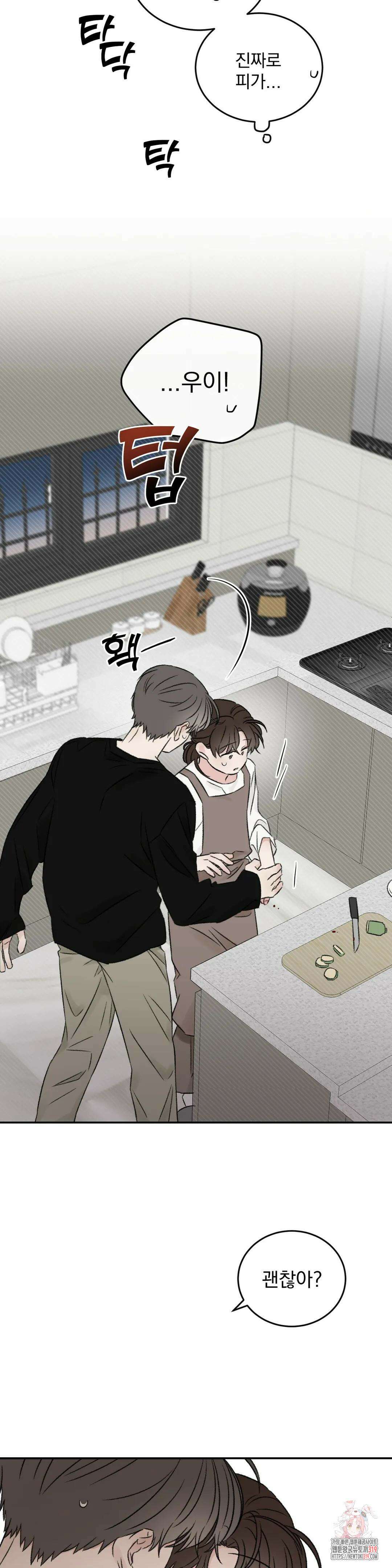 나우이 19화 2
