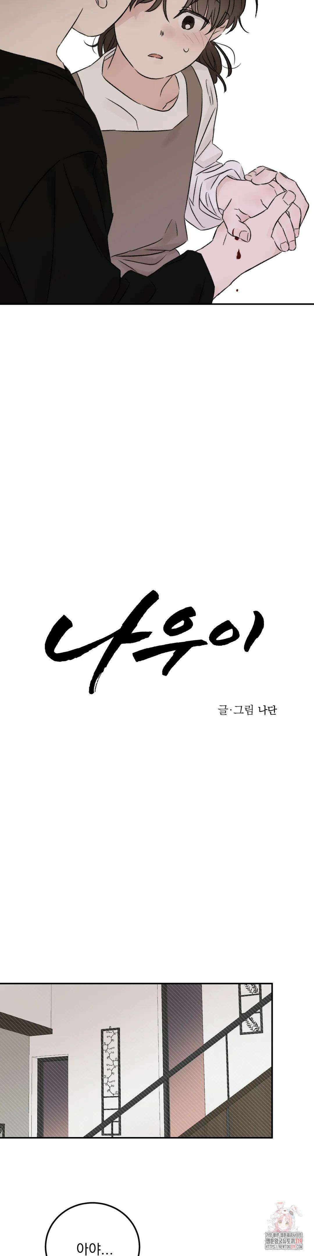 나우이 19화 3