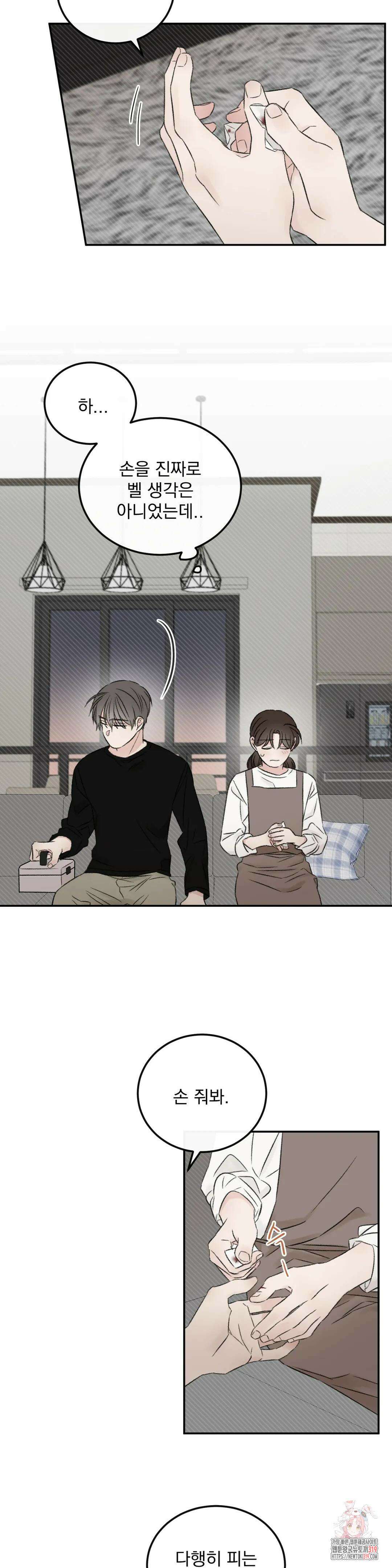 나우이 19화 4