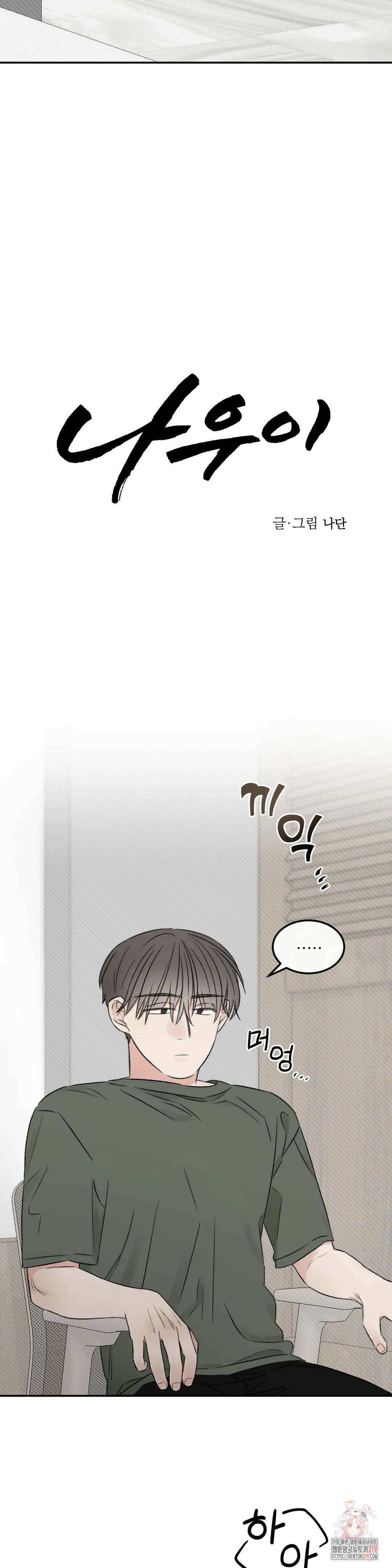 나우이 29화 6