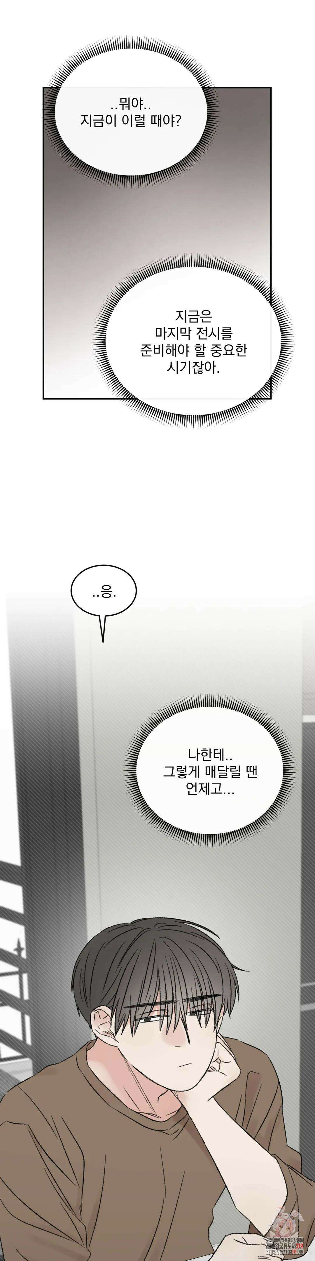 나우이 39화 6