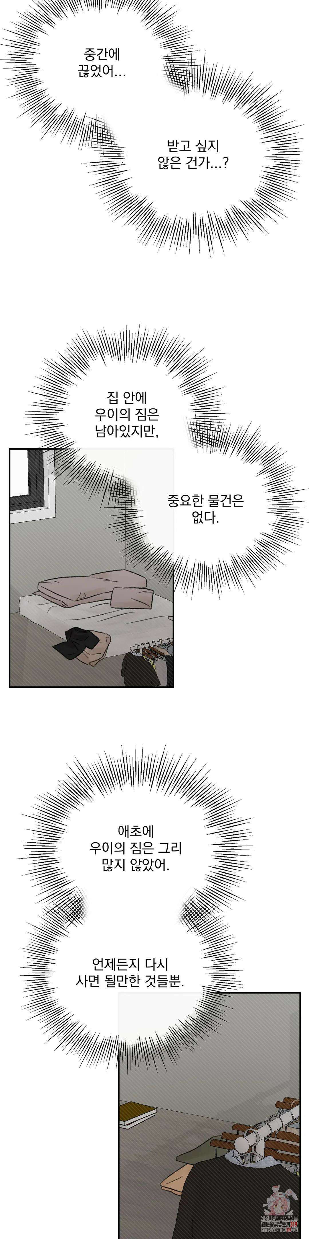 나우이 49화 3