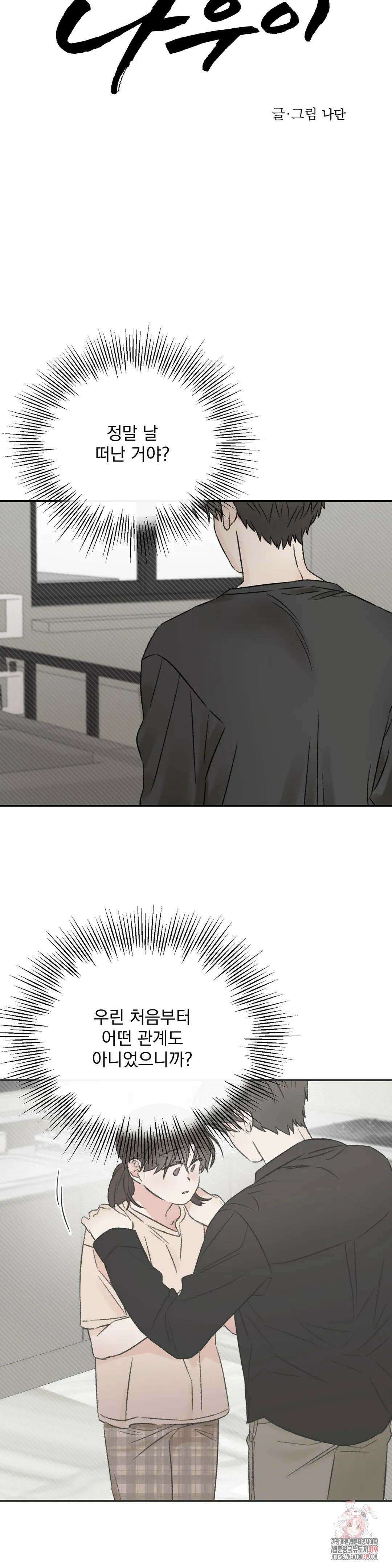 나우이 49화 5