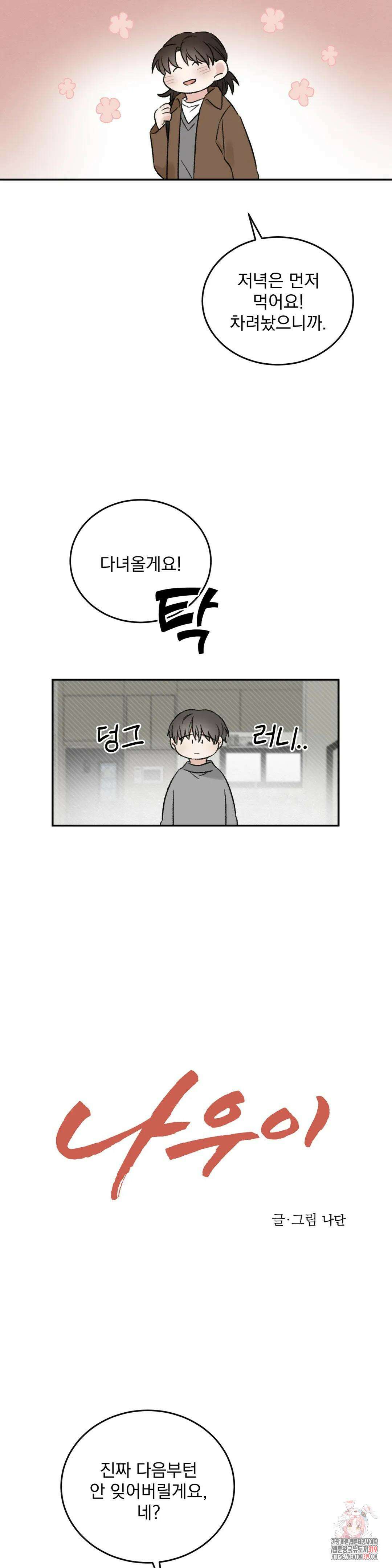 나우이 외전 6화 2