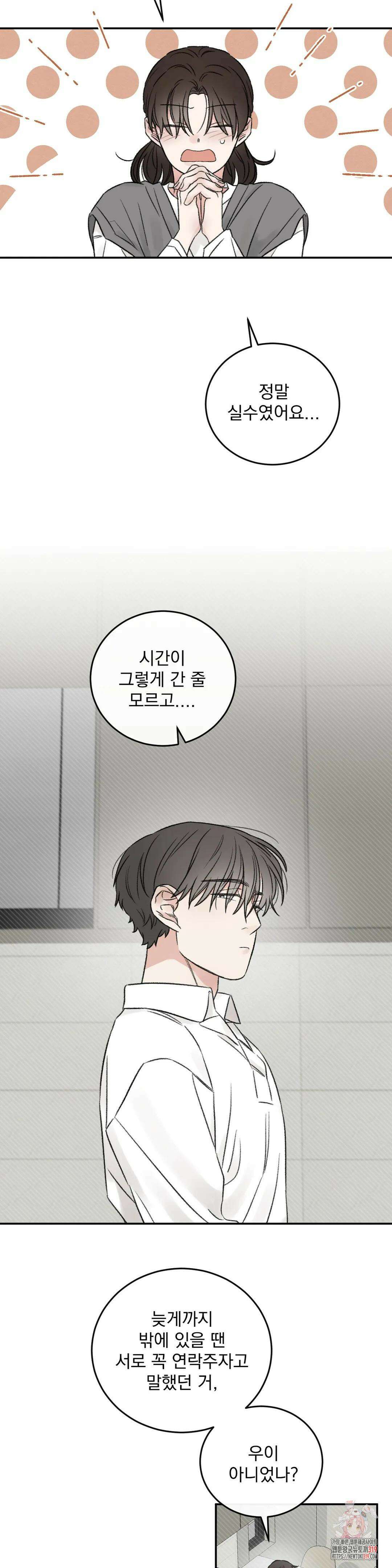 나우이 외전 6화 3