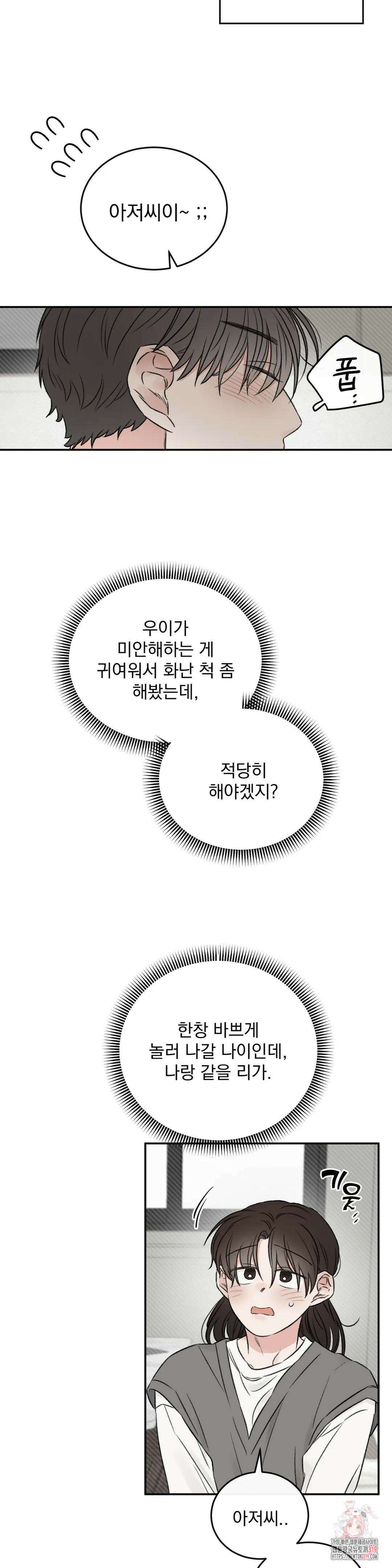 나우이 외전 6화 5