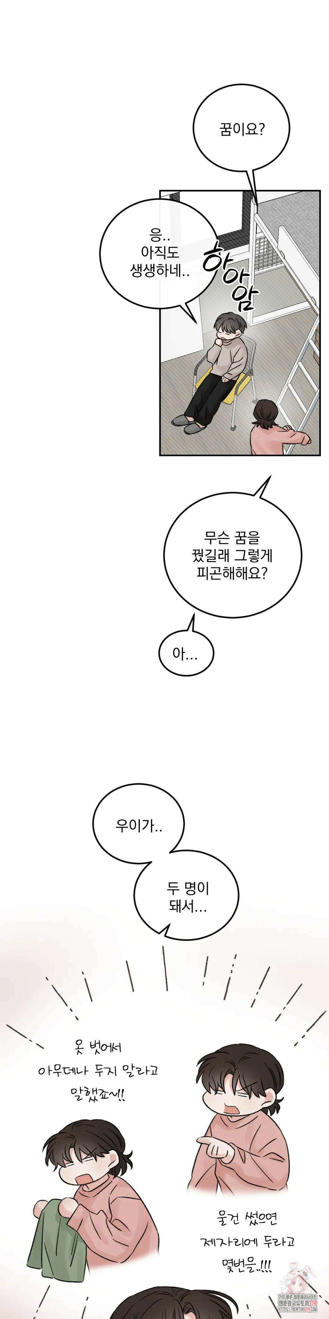 나우이 외전 특별편 특별편 1화 2