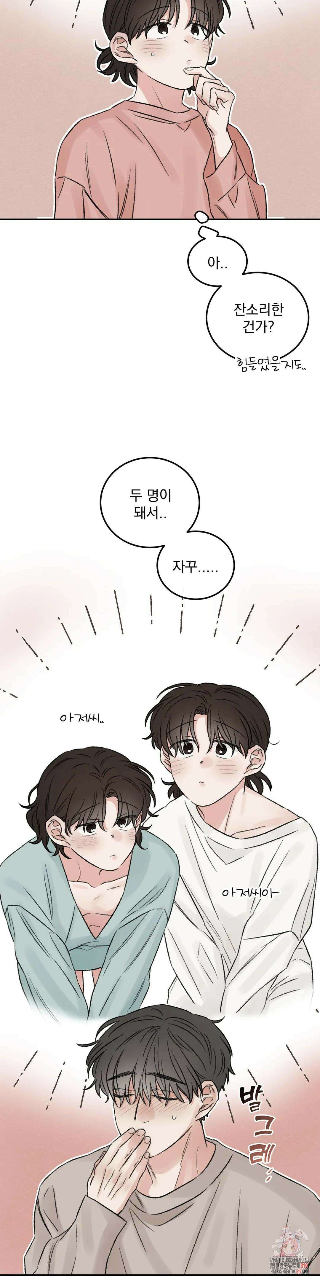 나우이 외전 특별편 특별편 1화 3