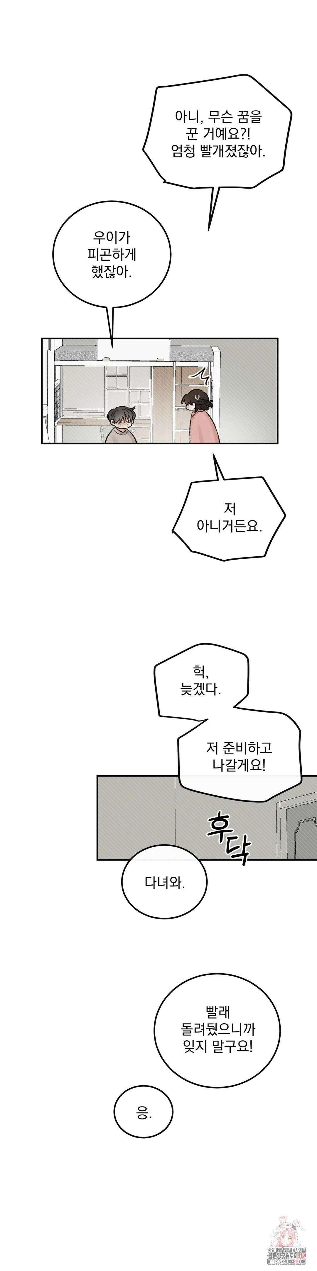 나우이 외전 특별편 특별편 1화 4