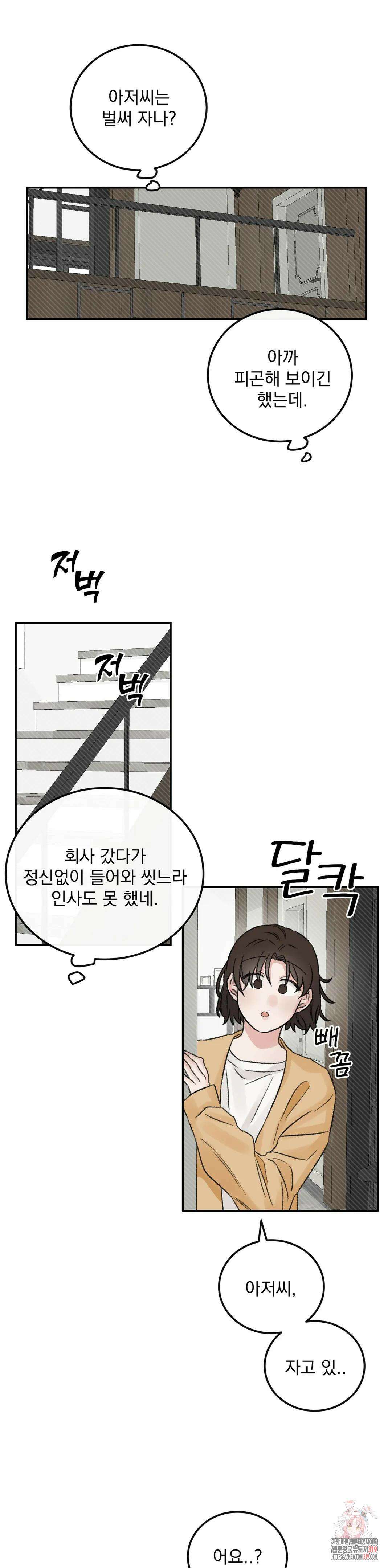 나우이 외전 특별편 특별편 1화 6