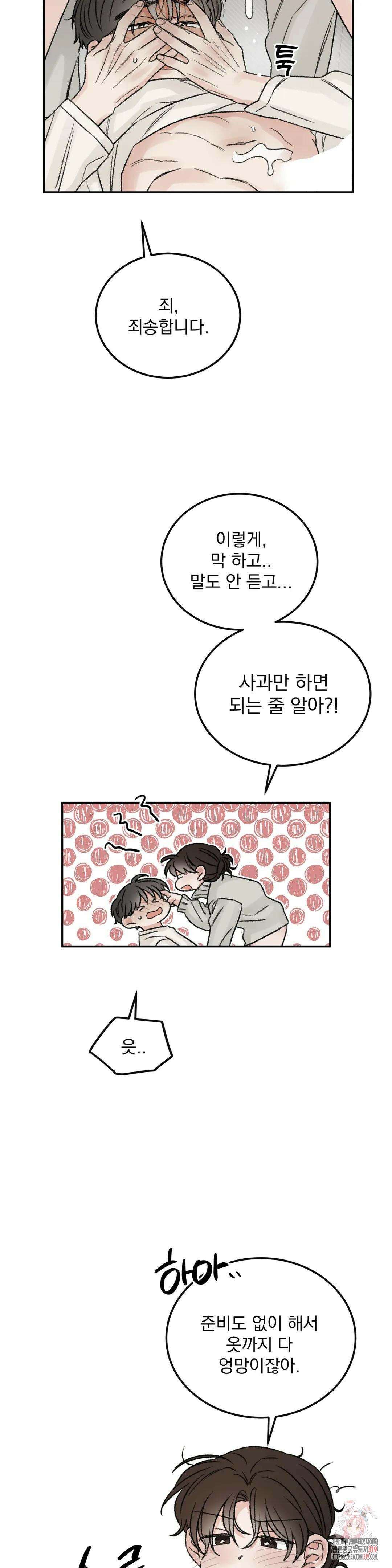 나우이 외전 특별편 if 역할체인지 4화 3