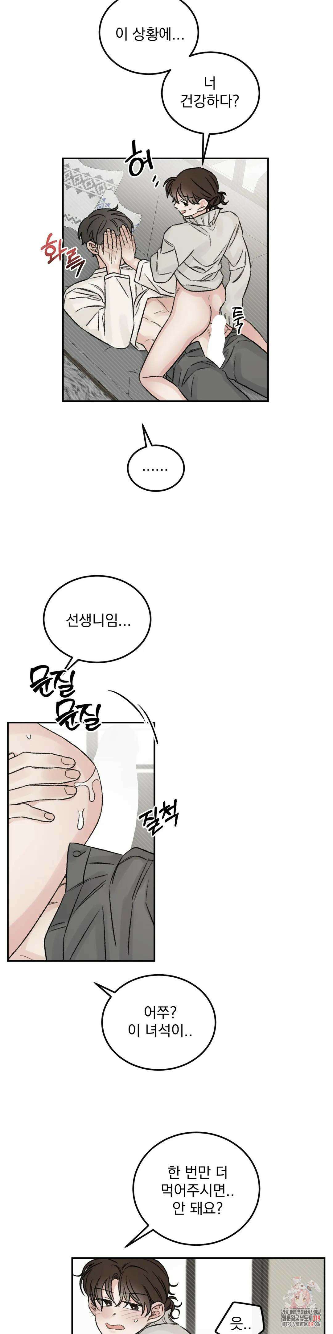 나우이 외전 특별편 if 역할체인지 4화 5