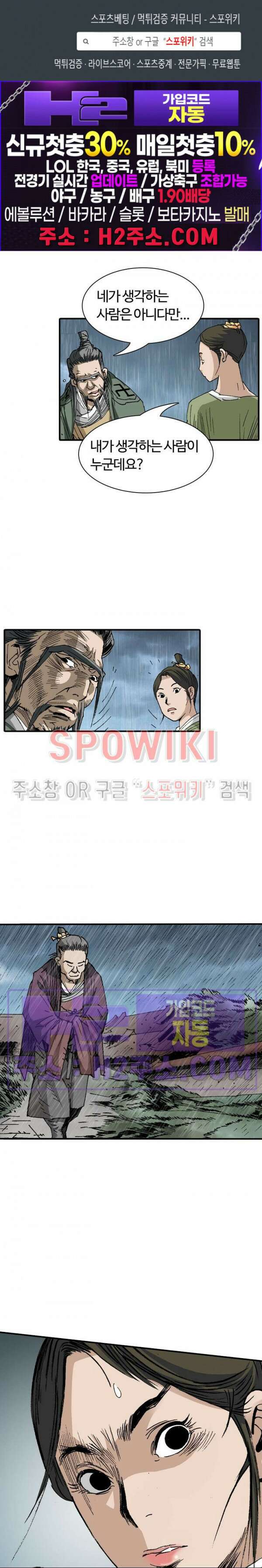무명도(무협) 93화 1