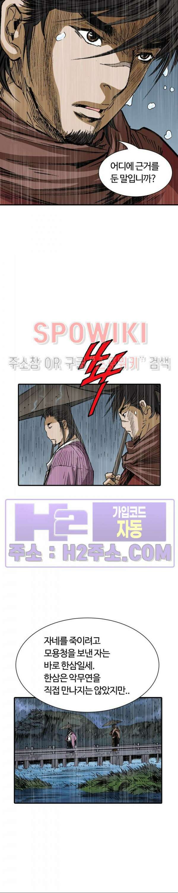 무명도(무협) 93화 3
